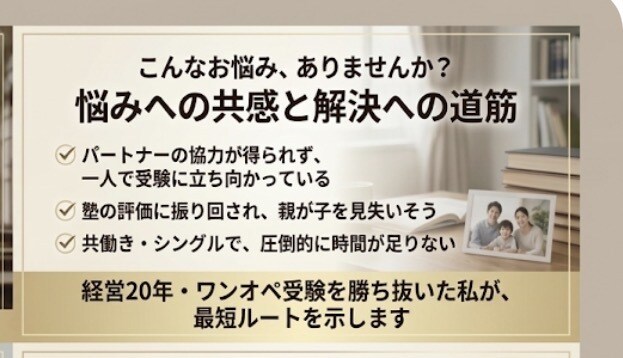 早稲田国立W合格の経営者ママが受験戦略を診断します 経営20年・シングルでW合格。母一人の力で導いた自立型戦略 イメージ2