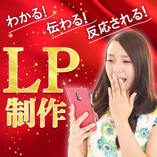 0.2秒で反応、読ませるLPで訴求力を高めます 読み手の違和感を排除しスムーズに納得させるLPを提案します イメージ1