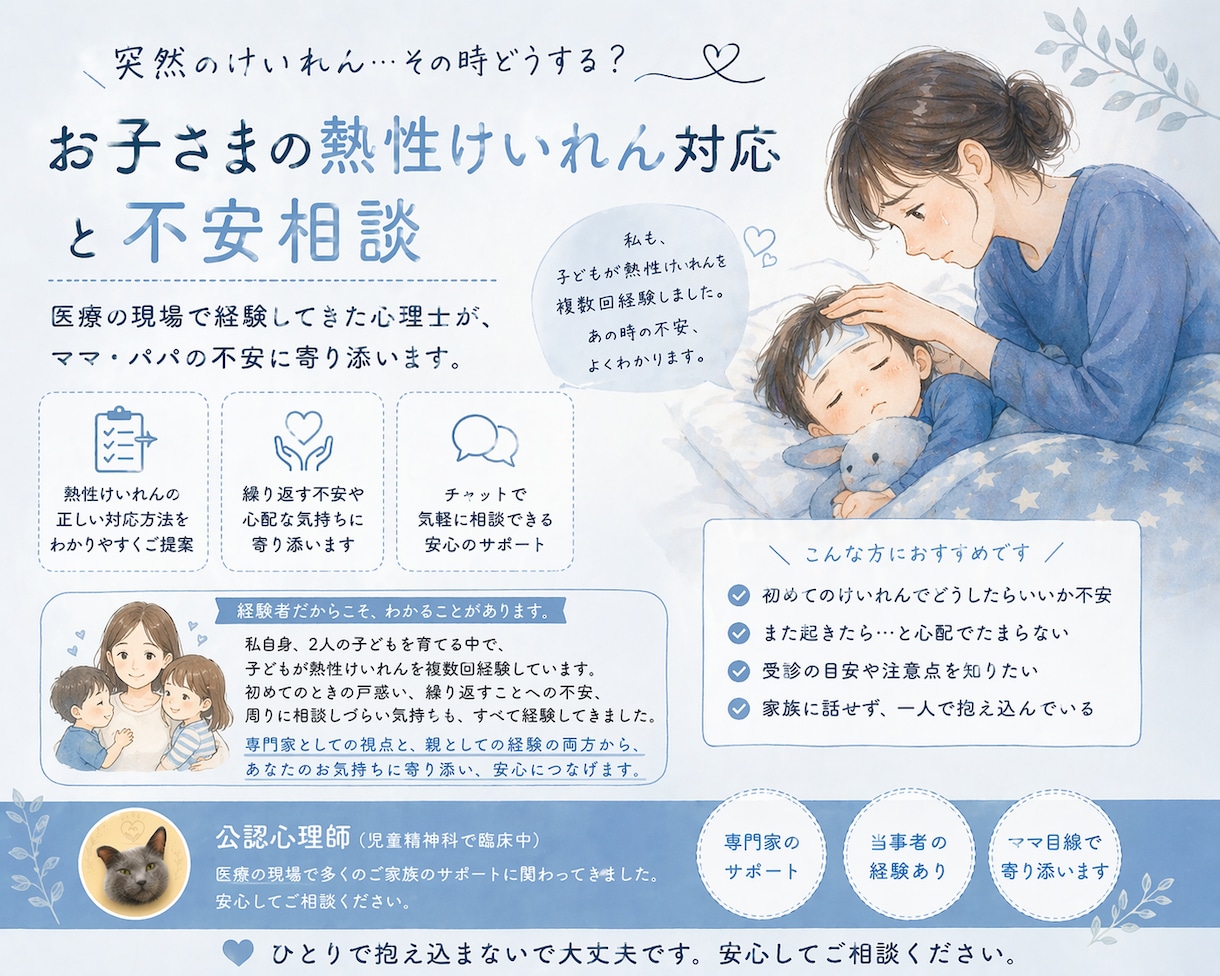 今すぐに熱性けいれんと親の不安に向き合います 対処/心構え/解熱剤/予防/ダイアップ/親はドンと構えよう イメージ1