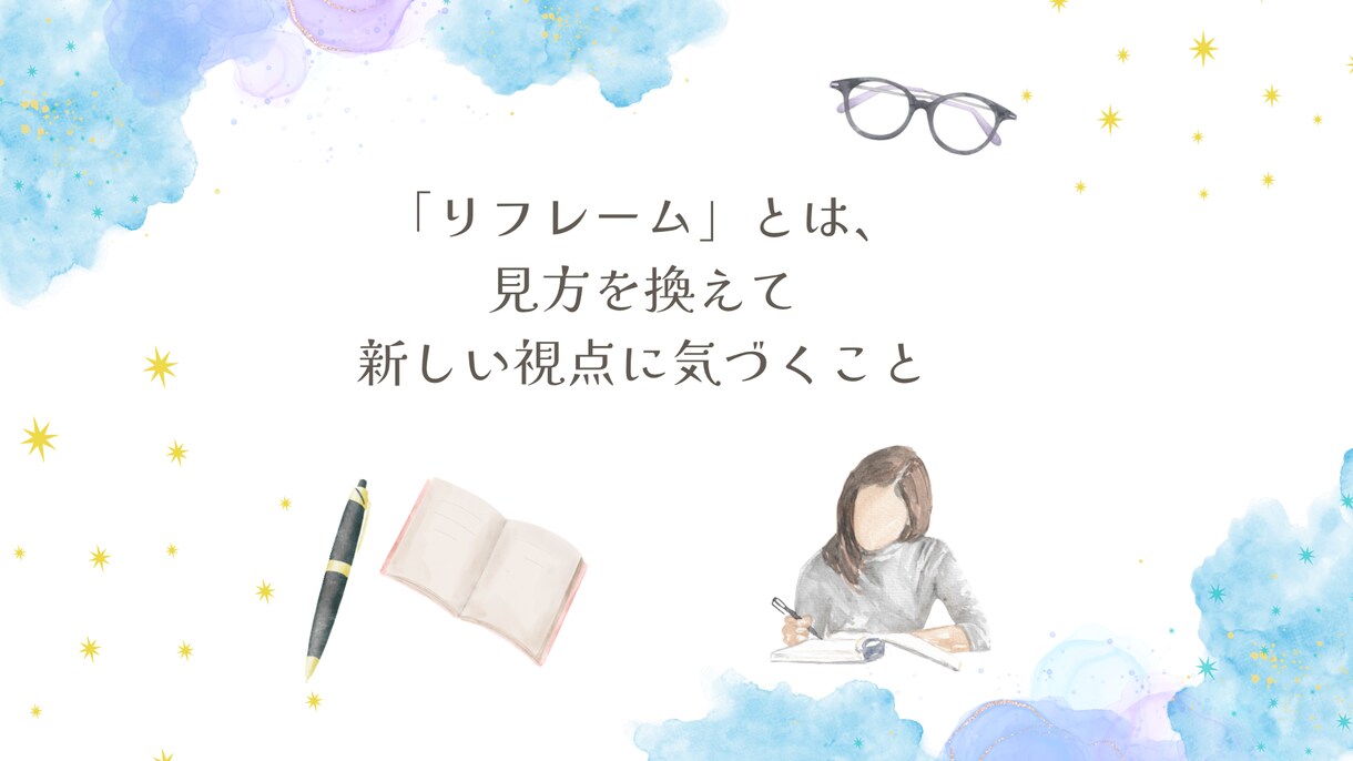 保育士ママのイライラ・罪悪感をリフレームします 【お試しトーク5往復】誰にも言えない心の悩みを整理します イメージ4