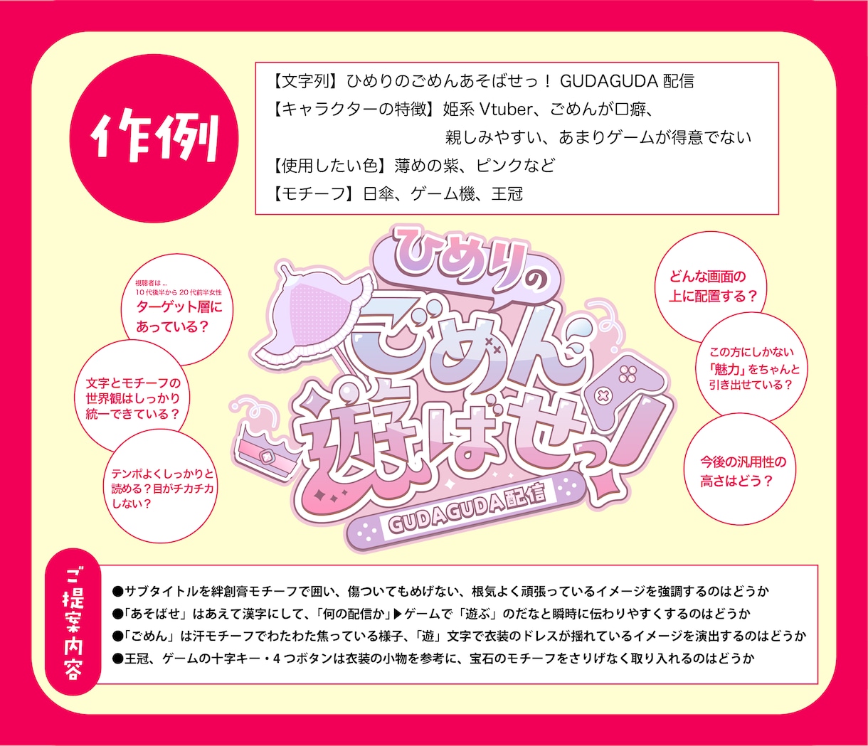 モチーフ手作り★ジャンル不問！ロゴデザインします アイドル/ゲーム/楽曲/TV番組/YouTube/ネームロゴ イメージ3