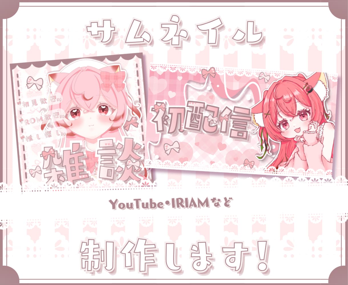 YouTube・IRIAMなどサムネイル制作します ✧商用利用込み✧シンプルも立体感のあるデザインも得意です！ イメージ1