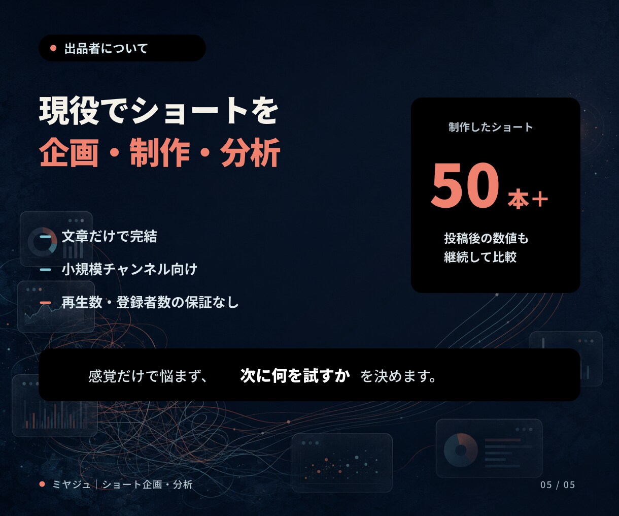 YouTubeショート5本を比較・分析しますます 数字を整理し、次に試す改善案3つまで提案します イメージ5