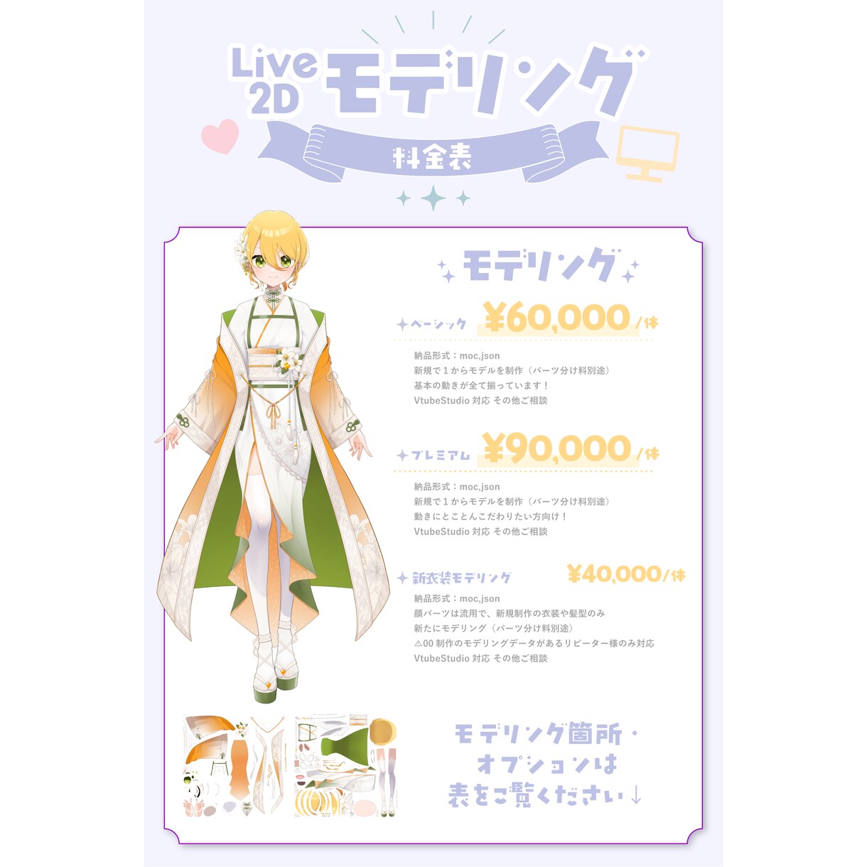 全てお任せ！Vtuberモデル制作します 立ち絵/モデリング/ロゴ/配信画面を一括スピード制作！ イメージ7