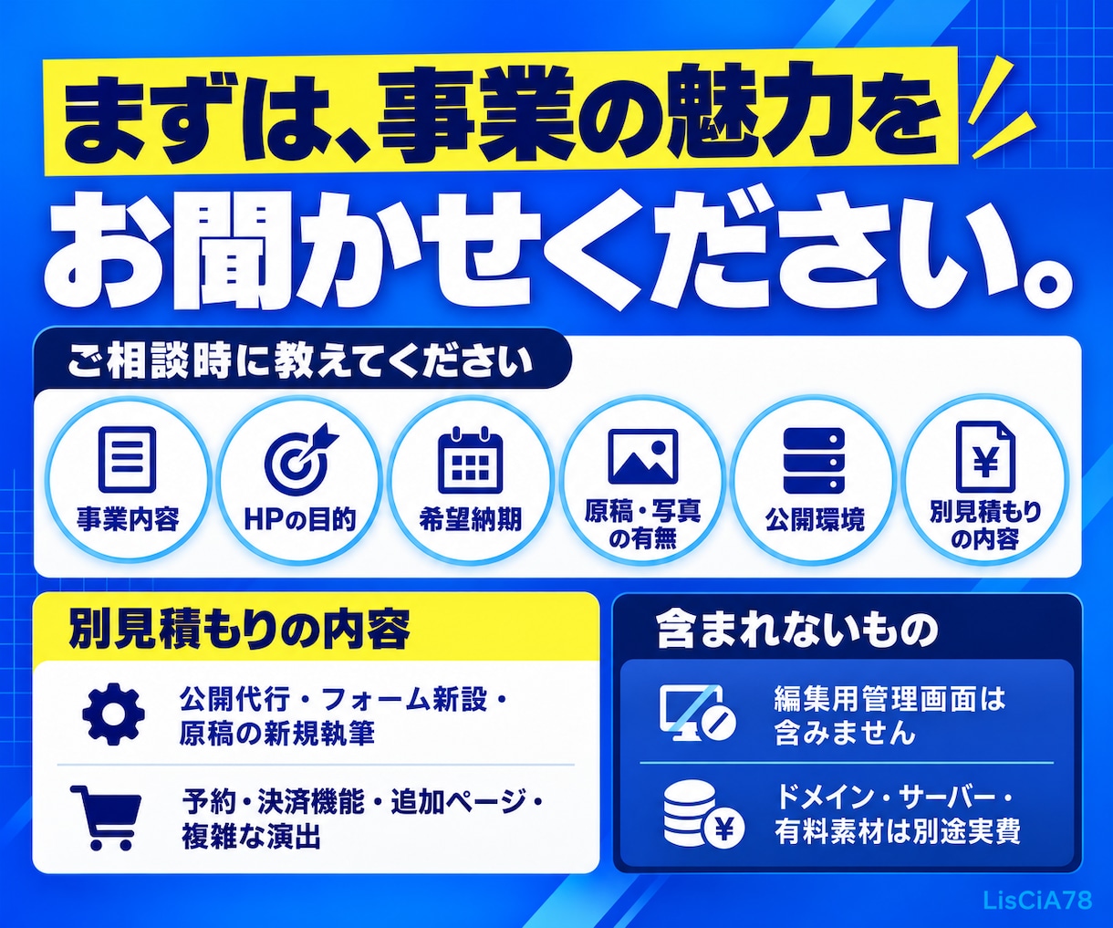問い合わせにつなげるホームページを制作します サービスの魅力と必要な情報を、見やすく整理します イメージ7