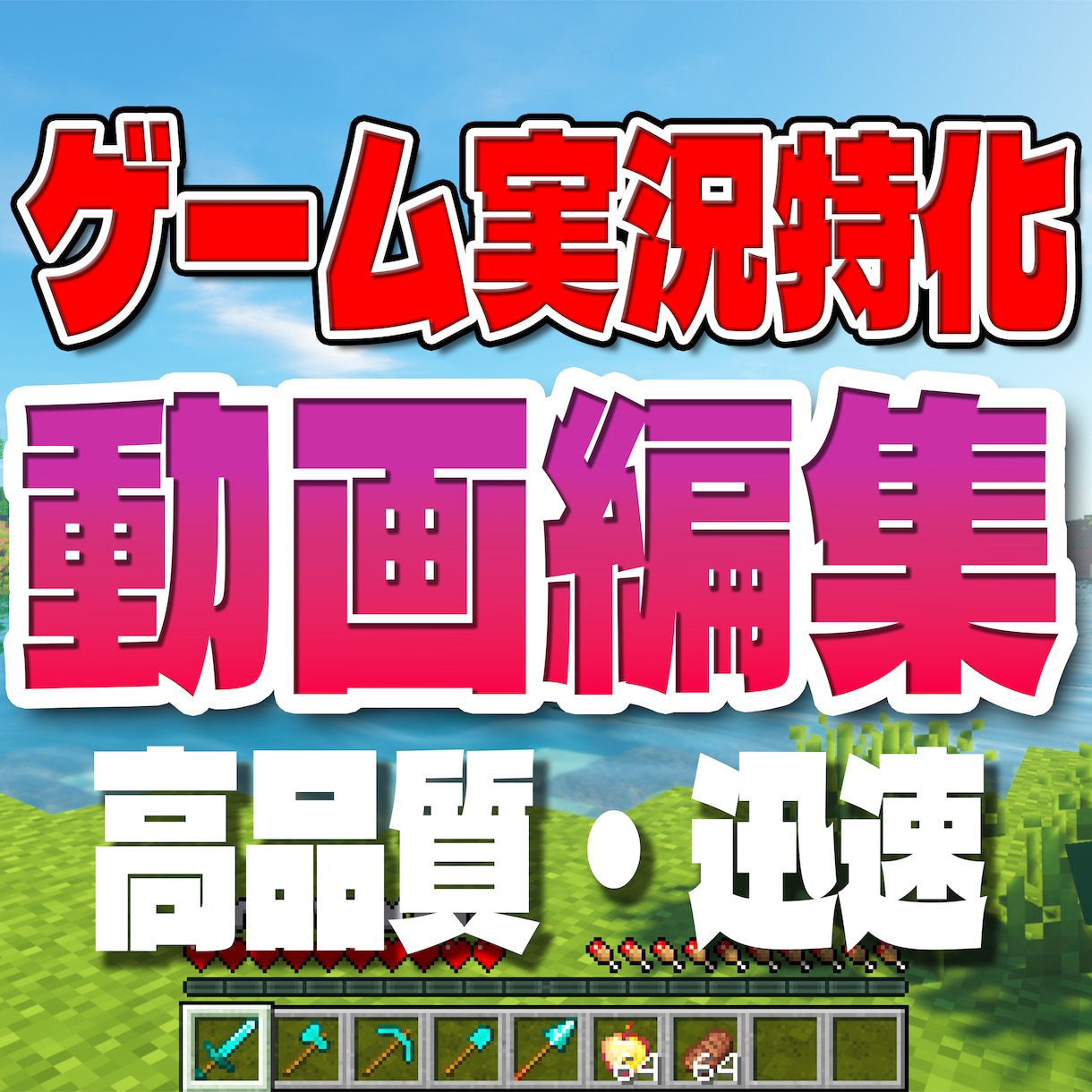 ゲーム実況に特化した動画編集をします テンポの良い編集・ギャグ編集お任せください イメージ1