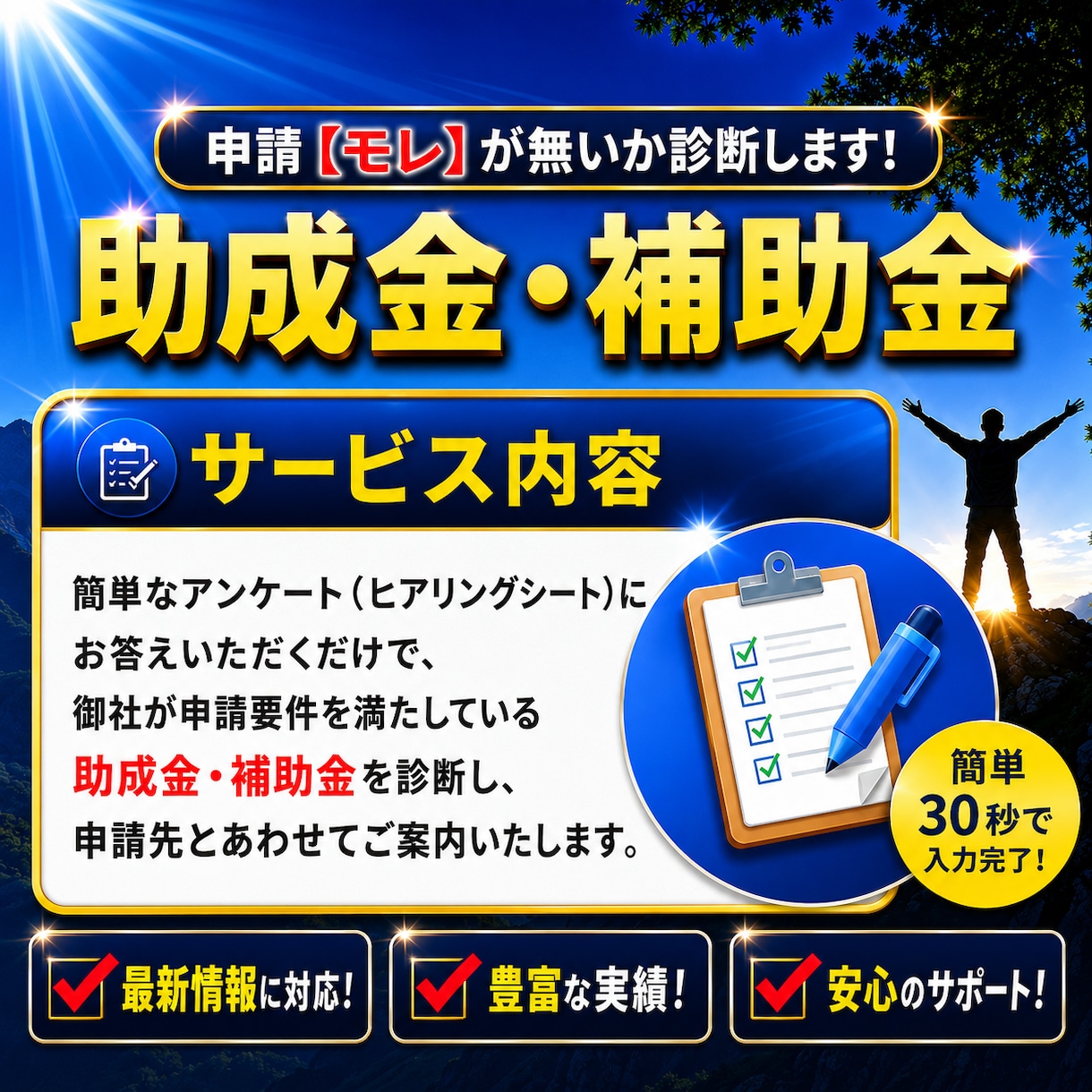 助成金・補助金がわからない…お悩みを解決します 【令和8年度最新】御社に適用出来る最新情報を案内します！ イメージ2