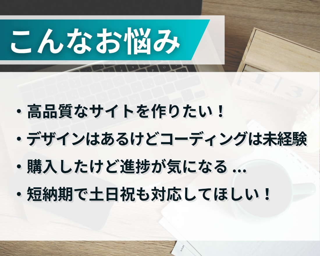 高品質！！ Webサイトのコーディングを致します ホームページ、WordPress、LP制作 レスポンシブ対応 イメージ3