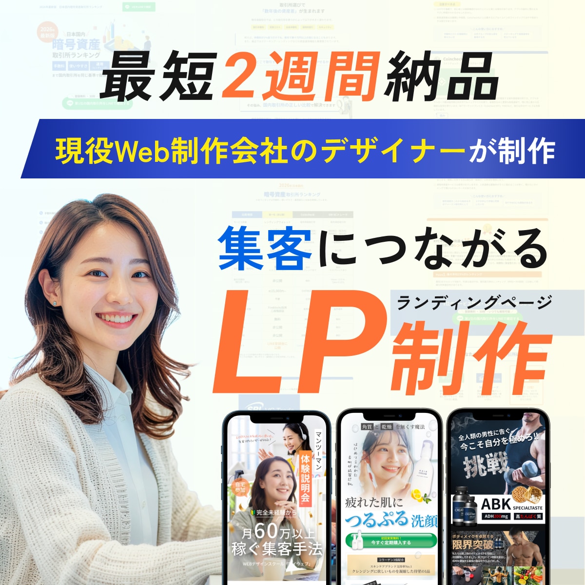 高品質なLPで貴社の魅力を最大限に引き出します 見た人が思わずクリック！高コンバージョンLP イメージ1