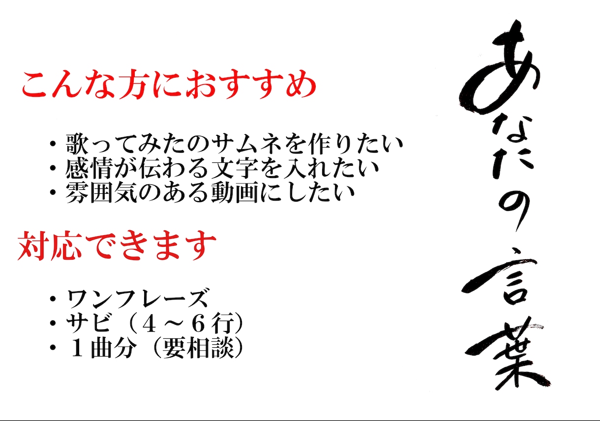 YouTube歌ってみた・実況に合う筆文字書きます 想いを、文字に。感情が伝わる筆文字を書きます。 イメージ2