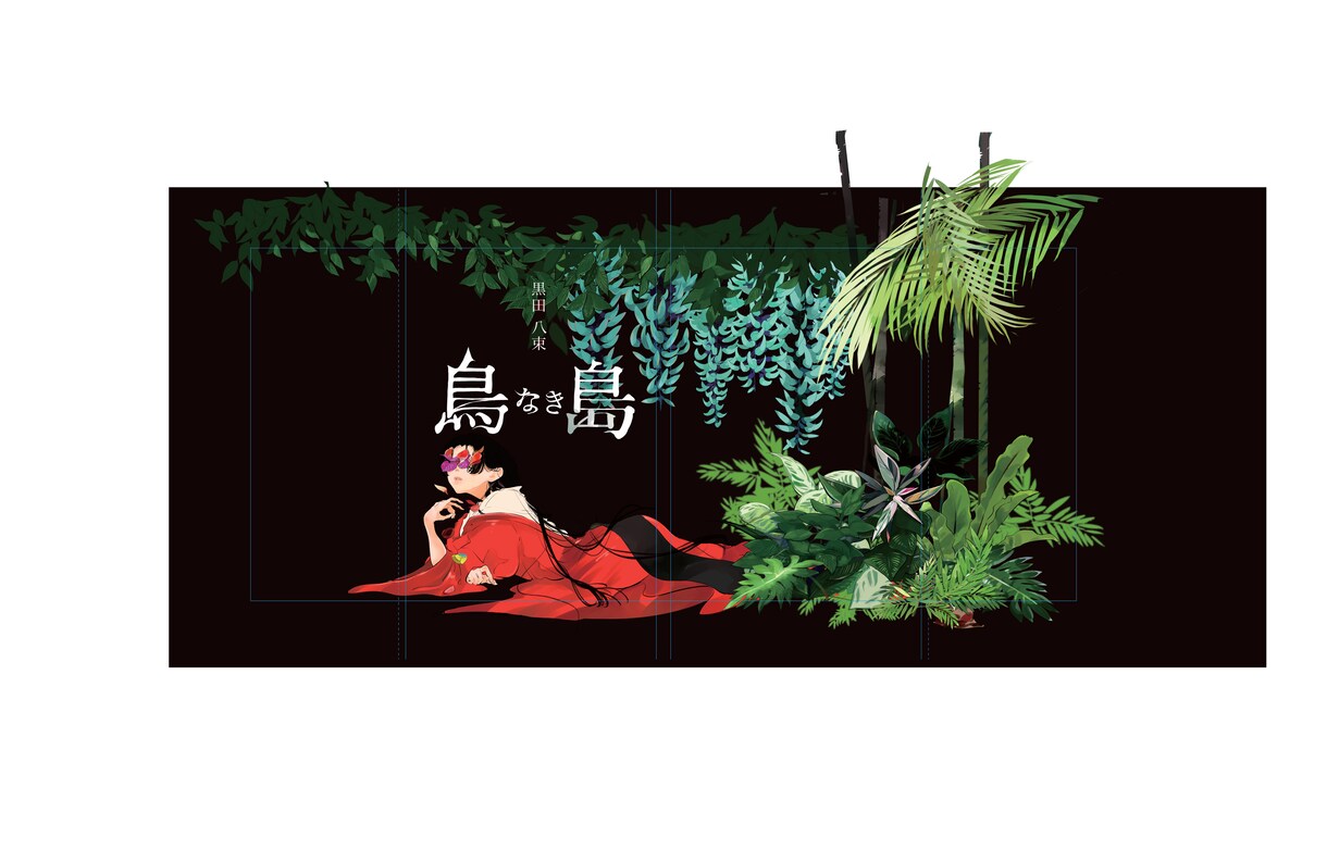 書籍装画作成いたします 物語に添えるちょっと目を引くイラスト イメージ1
