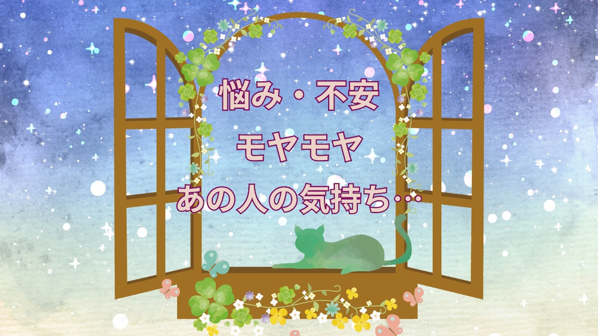 お悩み、不安、迷い、モヤモヤ✨占います 【四柱推命★タロット】恋愛・仕事・人間関係・子育てetc. イメージ1
