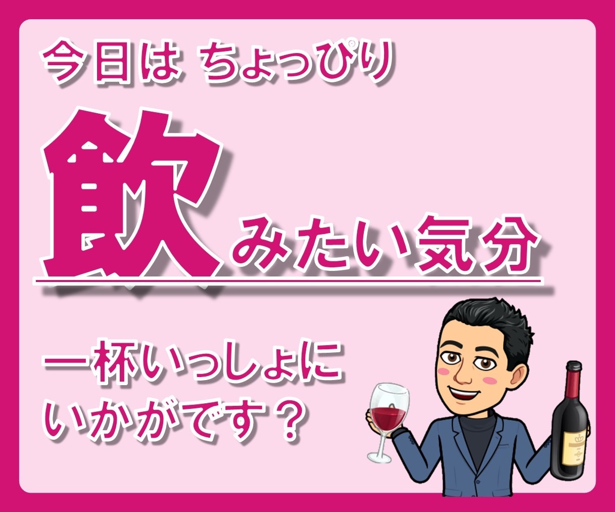 リラックス♪ほろ酔い気分【飲み】ながらお喋りします 人恋しい！ストレス発散！祝い酒！いい気分！晩酌のお供します♪ イメージ6