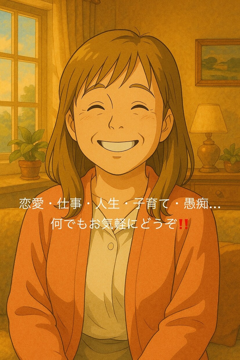 どんな内容のお話しでも真剣にお聞きします 人生を色々経験してきた50代主婦に何でもお話しください。 イメージ1