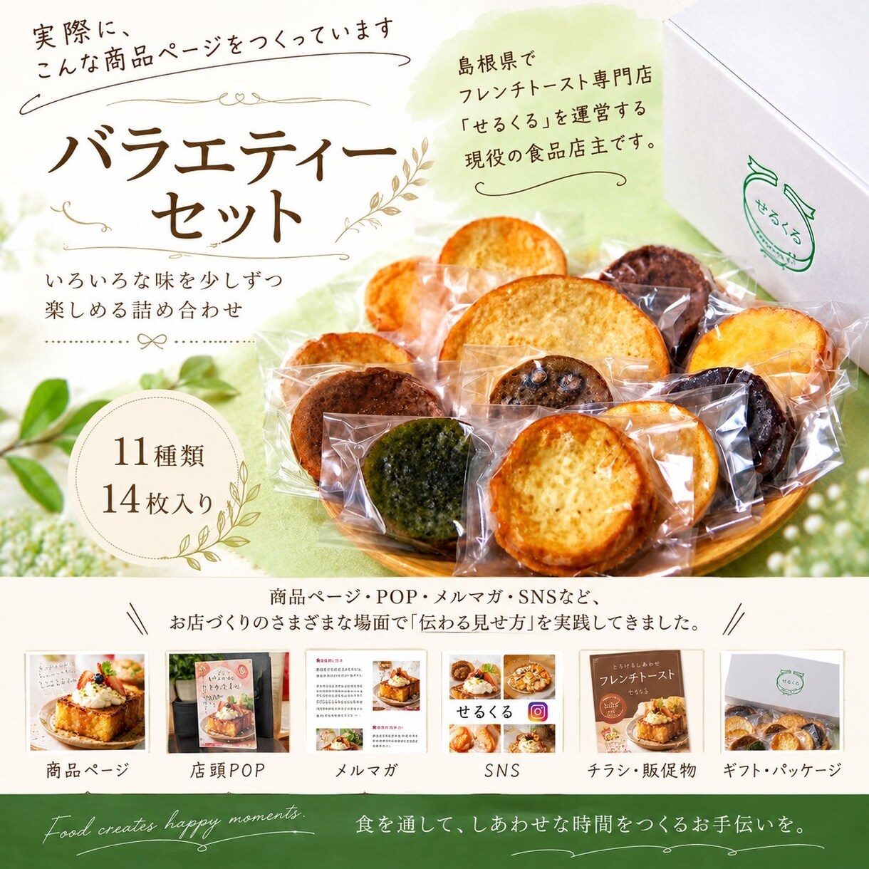 食品専門｜魅力が伝わる商品ページをご提案します 商品の魅力は、そのままに。伝わる形へ整えます。 イメージ2