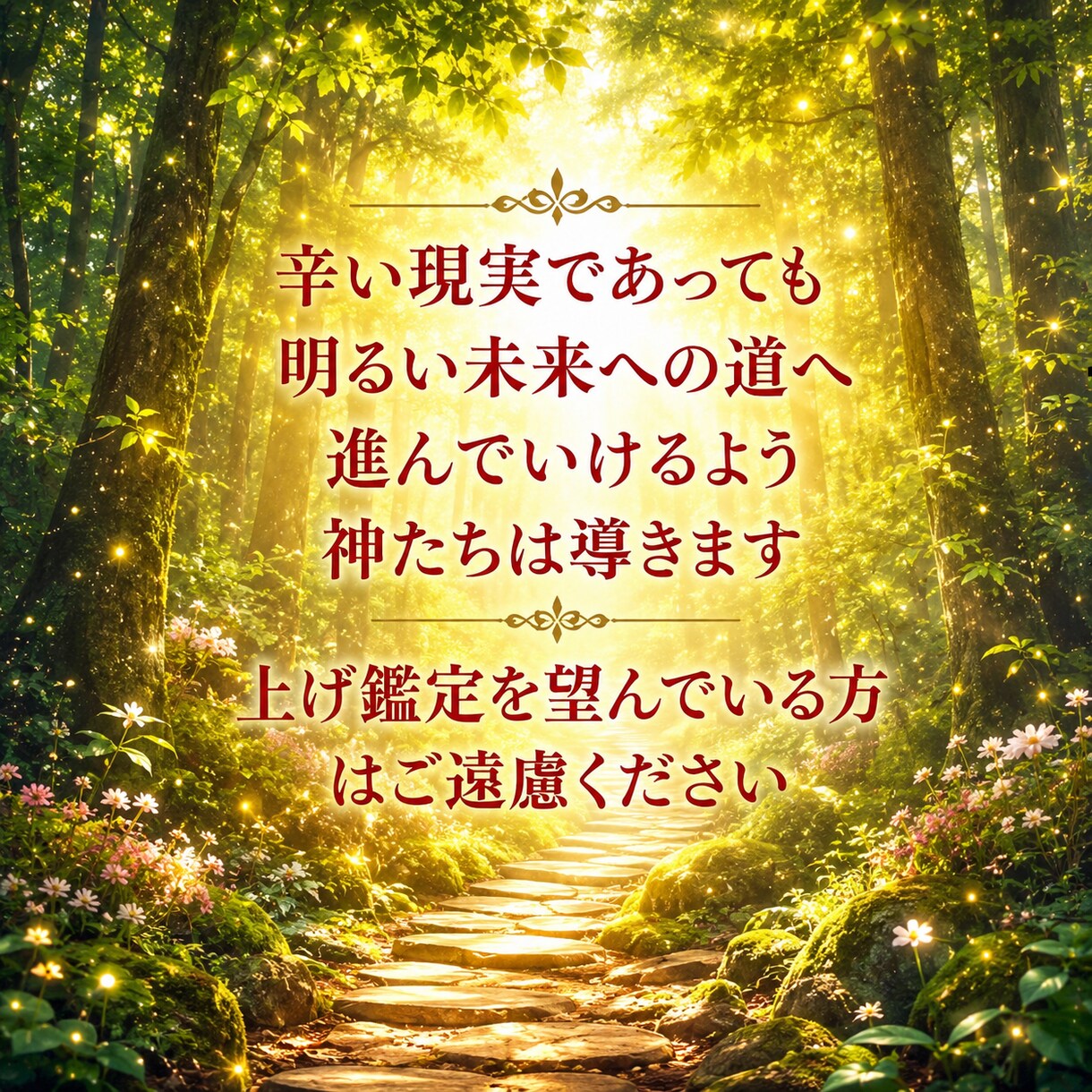 霊視×浄化☪️あなたの守護霊に繋がり霊視鑑定します ✅龍神様の導き✅心のモヤモヤがスッキリ解決✅何でもご相談OK イメージ3