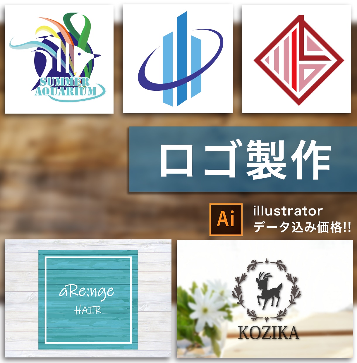 ロゴマークを製作致します 「伝えたいこと」をカタチにしませんか？ イメージ1