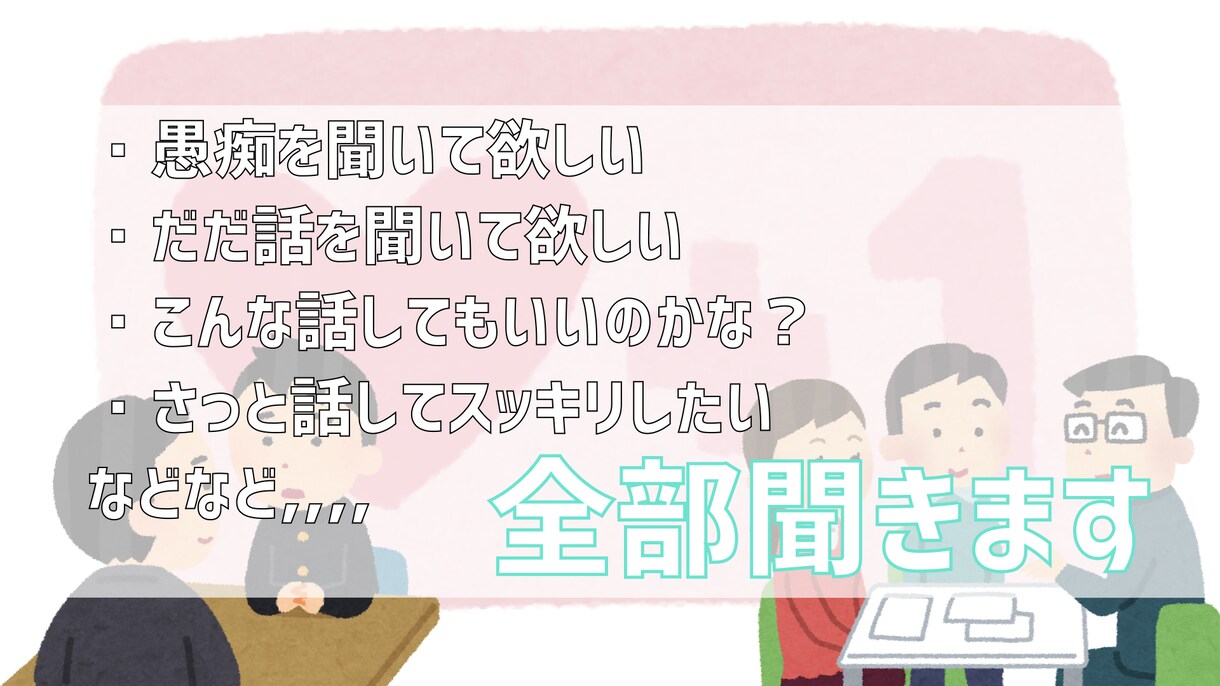 あなたとお話します ゆるやかな全肯定トーク。あなたを全肯定 イメージ2