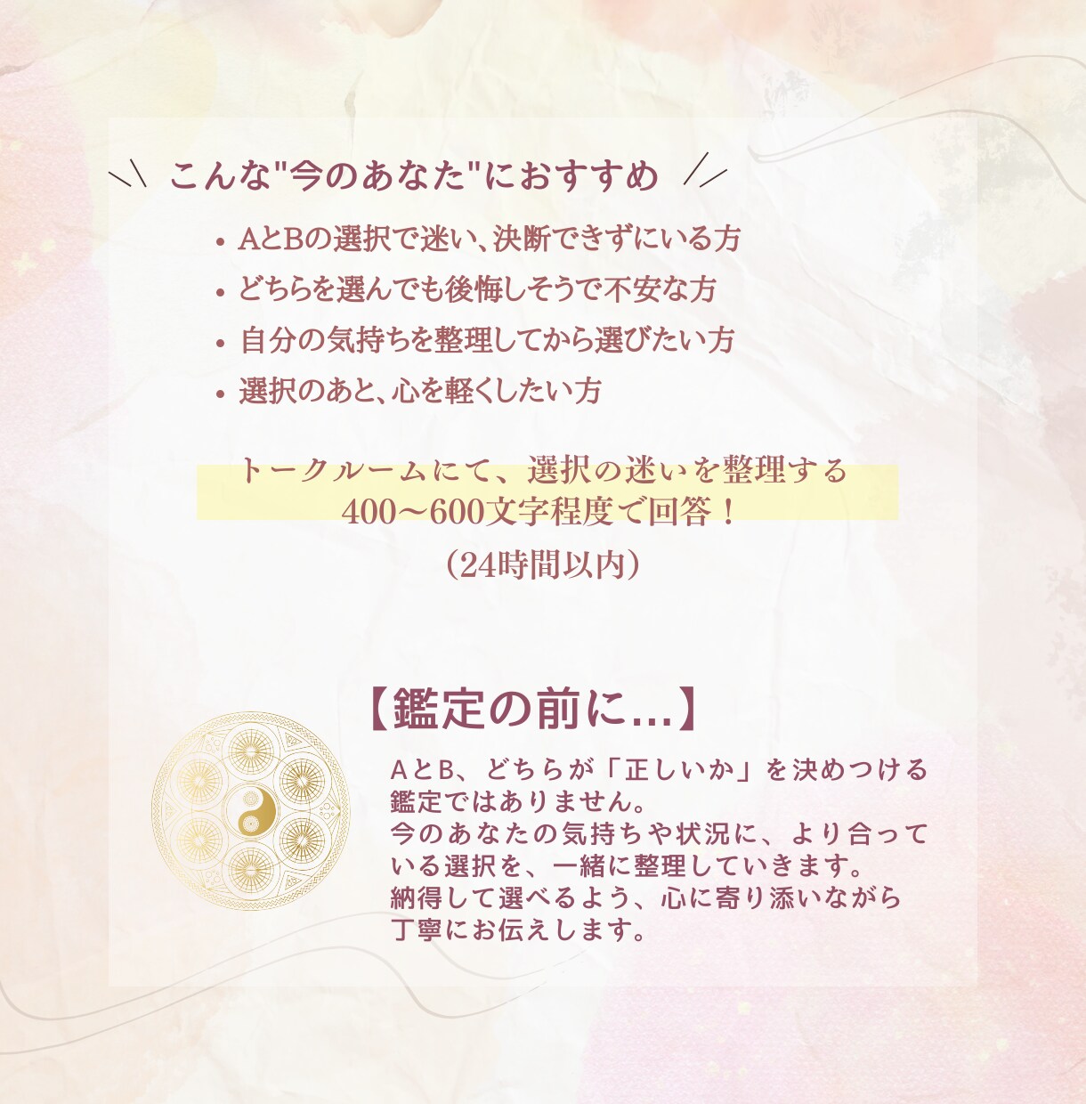 AかBか迷うあなたへ。心が軽くなる選択鑑定をします 迷いを整理し、納得して選ぶための道しるべ イメージ3