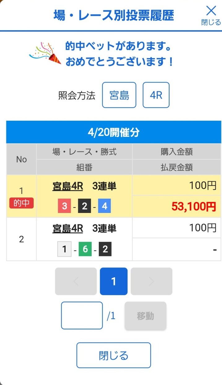 競艇ボート万舟穴2点50or96予想提供します R6 4/20 厳選50R配信 53100 20440的中！ イメージ9