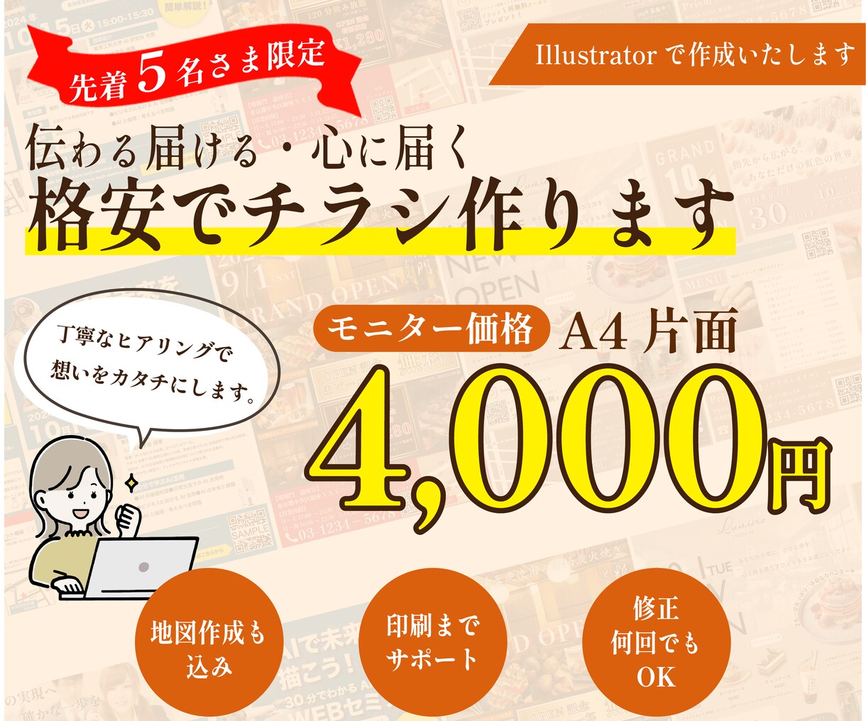 安価で！伝わるチラシを作ります 印刷までサポート/修正何回でもOK/地図作成の追加料金なし！ イメージ1