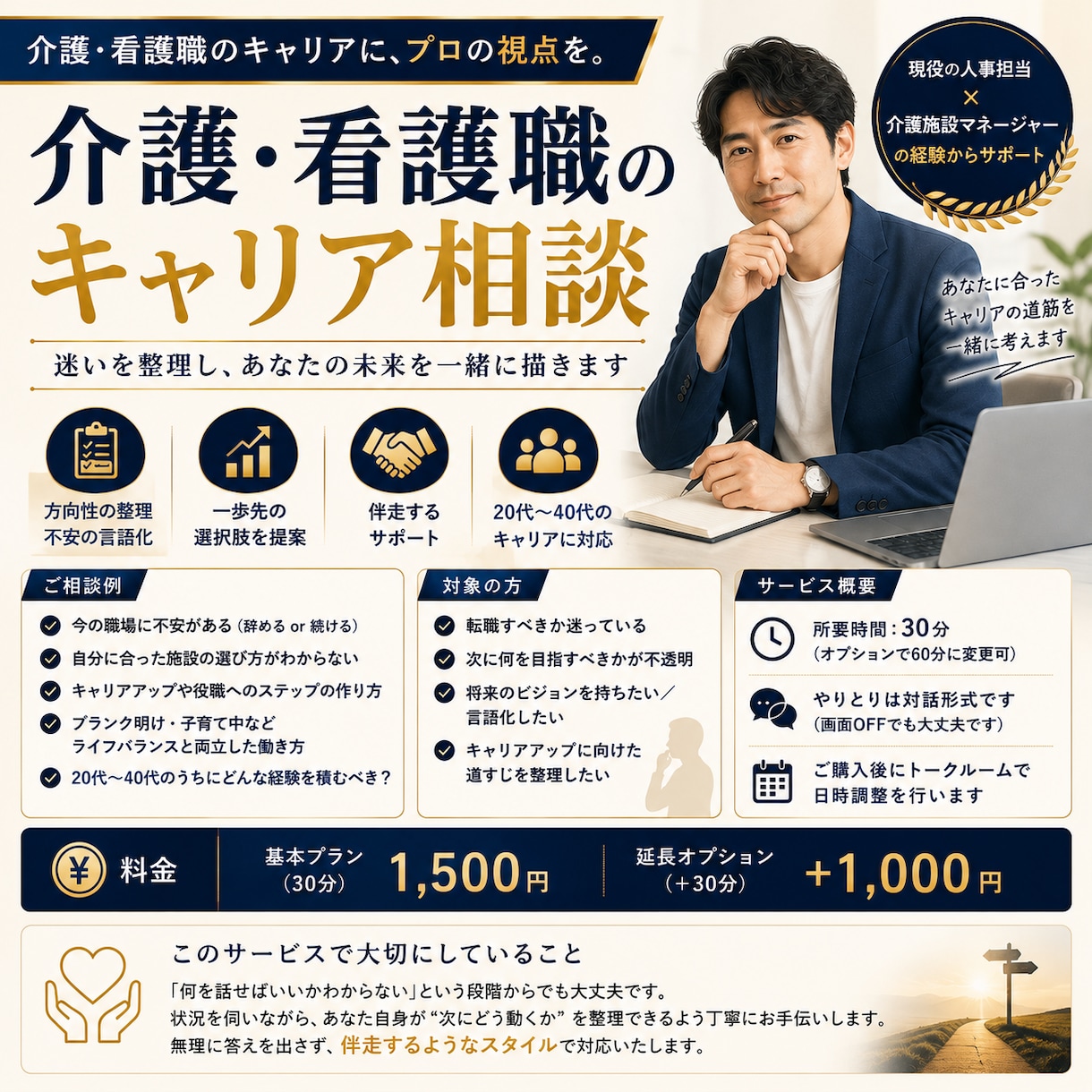 介護・看護職のキャリアの悩みを整理します 続ける？変える？昇進する？現場15年の経験で選択肢を見える化 イメージ2