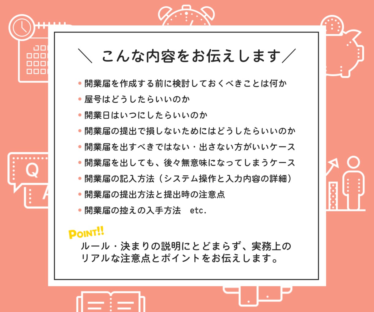最短最速！誰でも簡単に自分1人で開業届が作れます コレ1つで即日完結！個人事業主向け☆開業届の出し方動画を公開 イメージ3