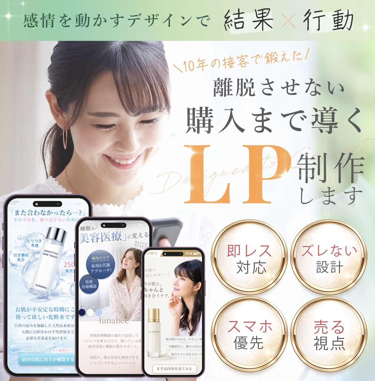 先着5名様限定｜離脱させず購入へ導くLP制作します 即レス対応◎迷いと不安を見抜き、決断まで導くLP設計 イメージ1