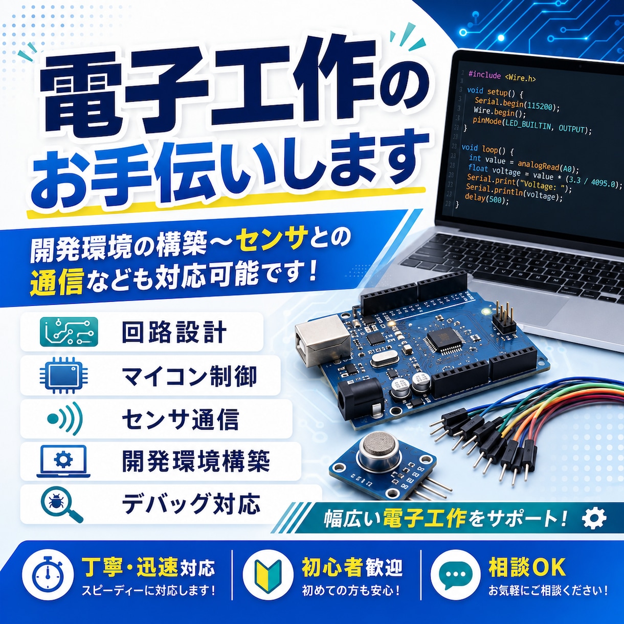 電子工作のお手伝いします 開発環境の構築〜センサとの通信なども対応可能です! イメージ1