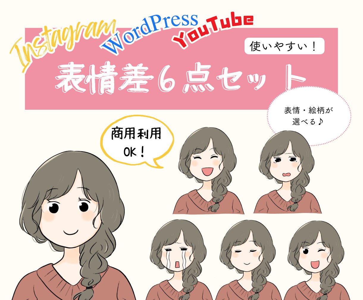 表情違いアイコン６セットお作りします 表情違いですぐに使える♪文字ばかりの発信に彩りをプラス♪ イメージ1
