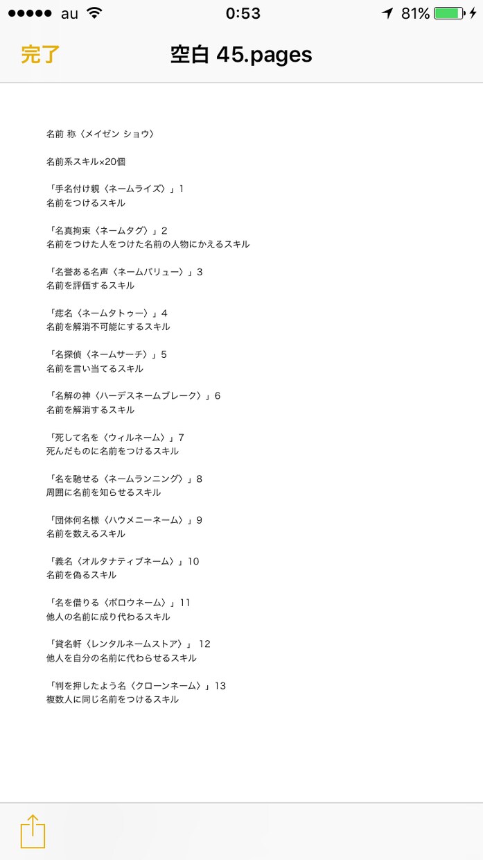 漫画・ライトノベルのあらゆるネーミングを考えます 一捻りした一味違う一品が欲しいあなたへ イメージ1