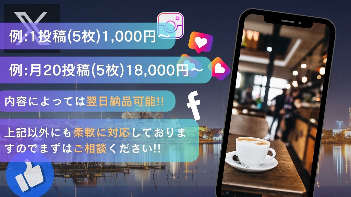 高品質な投稿画像作成してSNSの運用アップをします 報連相をしっかり行いなるべく早い納期でいきます！ イメージ2