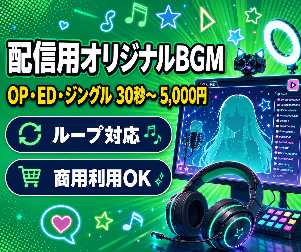 配信用のOP・ED曲やジングルBGMを制作します OP・ED・待機画面・ジングルに！ループ対応・商用利用OK イメージ1