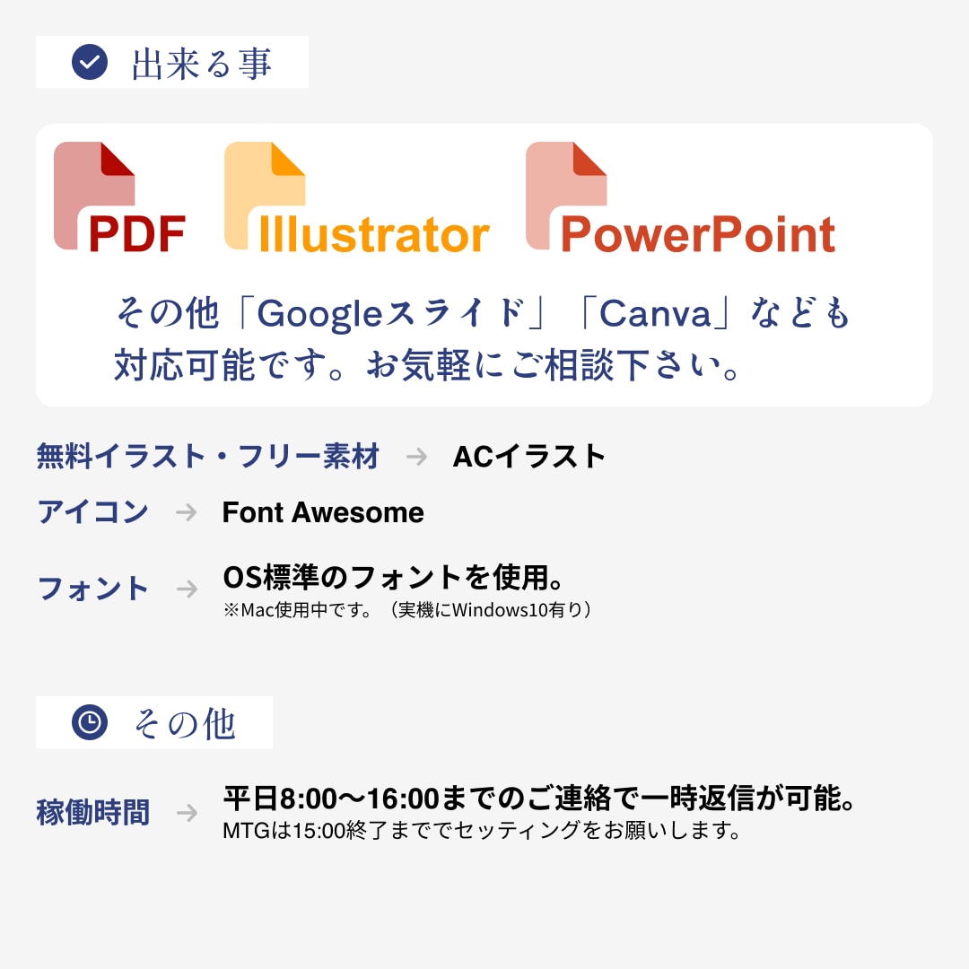 ごちゃついた営業資料を商談で伝わりやすく整理します テキスト進行◯。既存の営業・提案資料を見やすい資料へ整えます イメージ5