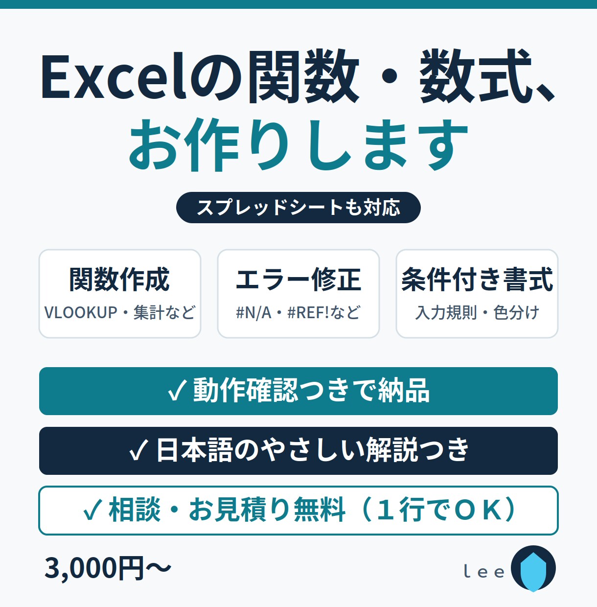 Excel・スプレッドシートの関数を作成します 動作確認と日本語の解説つき。コピペで使える数式を納品します イメージ1