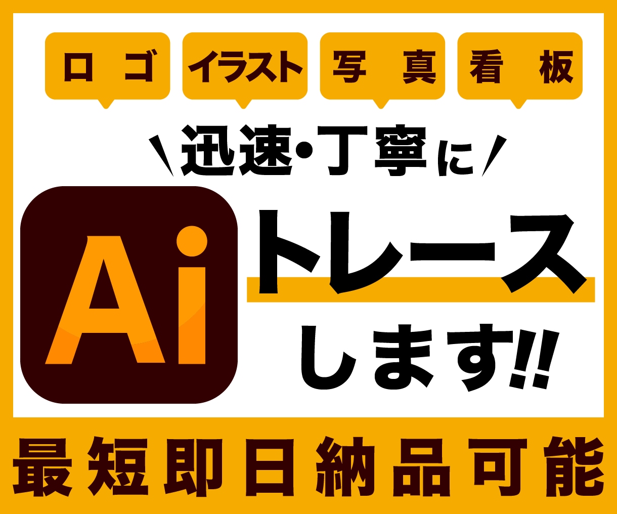 画像や写真をAiデータ製作します 迅速丁寧、即日トレースいたします！！ イメージ1