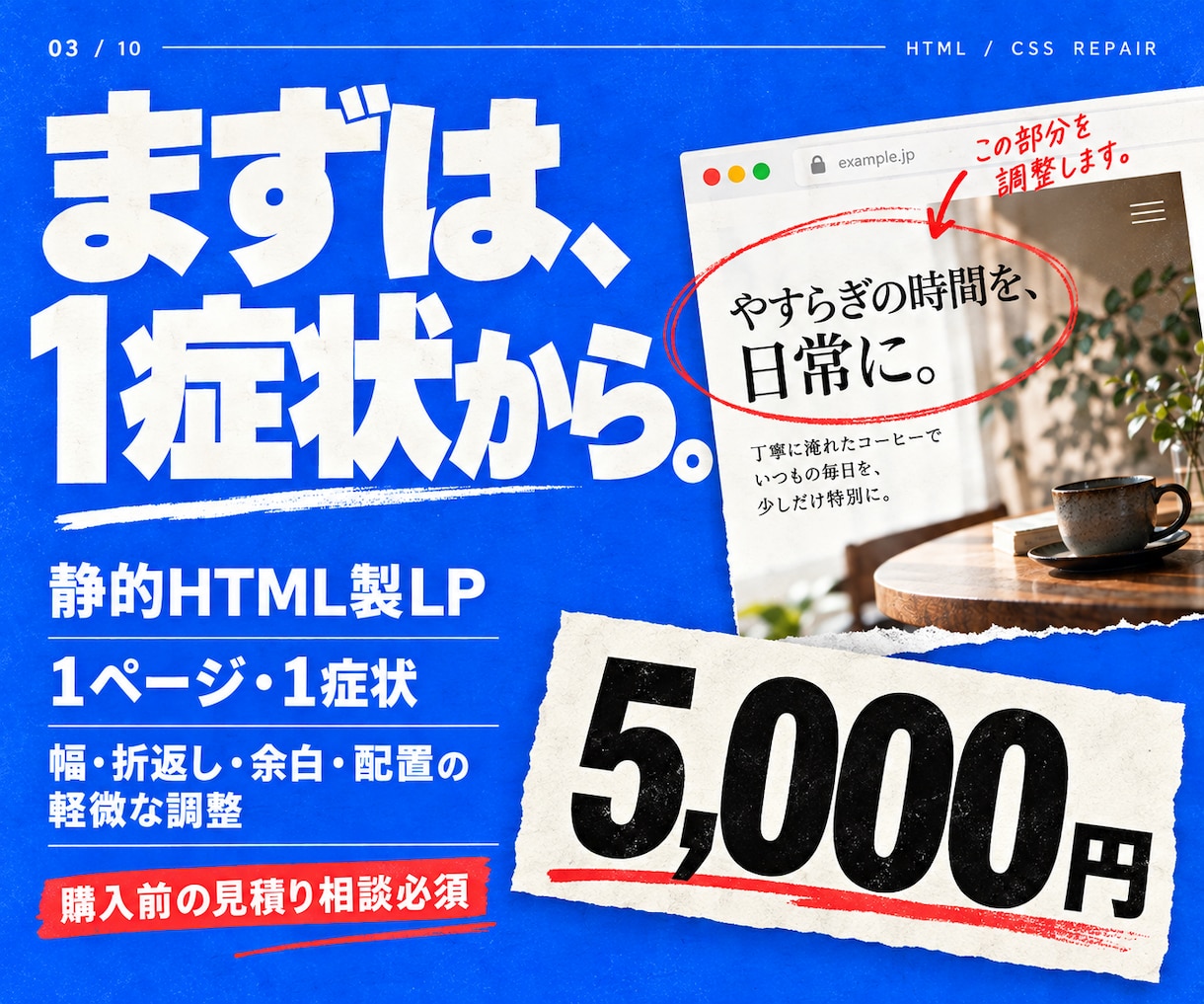 HTML製LPのスマホ表示崩れを修正します CSSの幅・折返し・重なりを調整｜購入前の確認必須 イメージ3