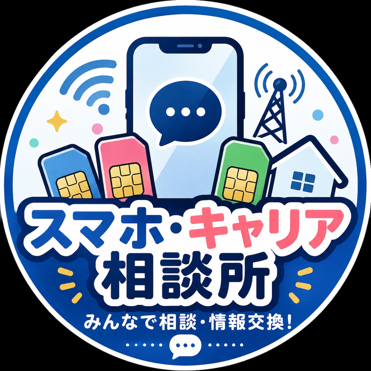 スマホ・キャリア選びを相談します あなたに合う料金プランを一緒に比較します イメージ1