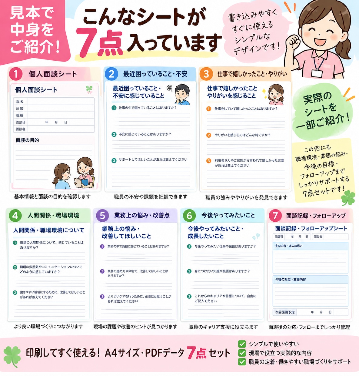 介護職員の本音を聞く面談シートを提供します 悩み・不安・やりがいを聞く7点セット イメージ2