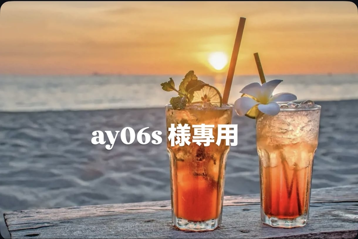こちらは専用ページです。霊視で占います ay06s 様專用ページです。 イメージ1