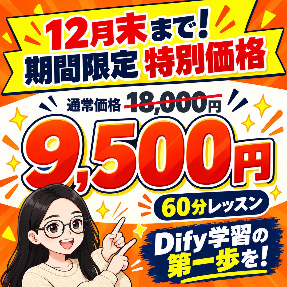初心者向けにDifyの使い方を60分で教えます AIエージェント入門！基礎からAIツール作成まで個別サポート イメージ9