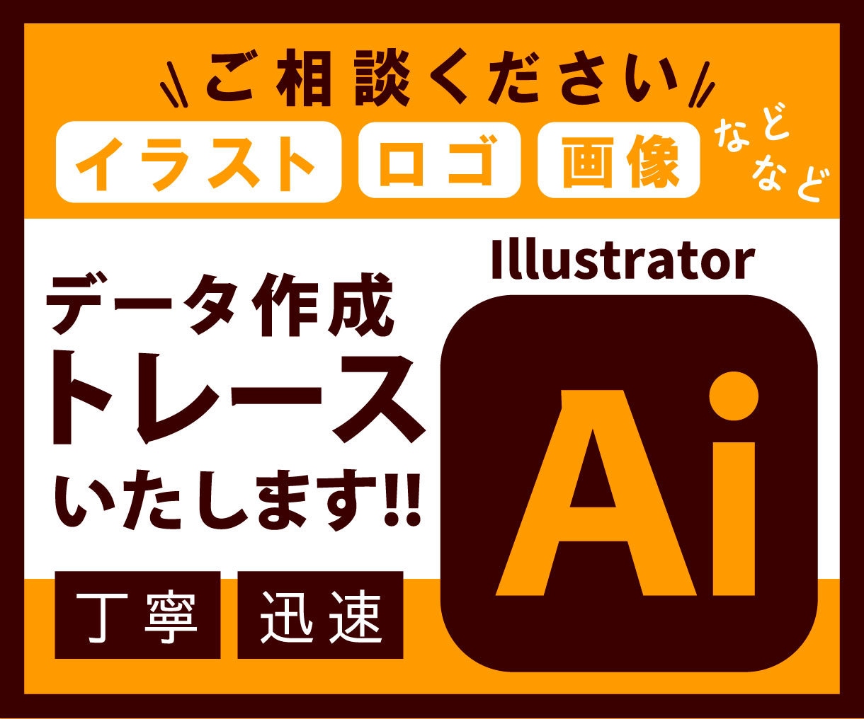 ロゴやイラスト画像からAiデータ作成したします illustratorで丁寧にトレースいたします！ イメージ1
