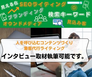 インタビュー記事あなたの「伝えたい！』を形にします 取材〜構成文章作成までトータルで承ります！想いを記事化に。 イメージ1