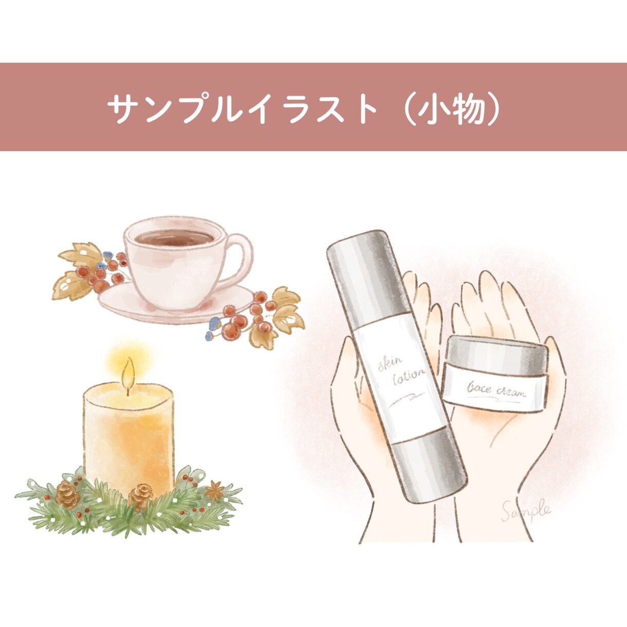 法人・企業様へ｜優しくあたたかいイラスト描きます ご依頼100件超／企業様実績あり(化粧品会社、研究機関他) イメージ8