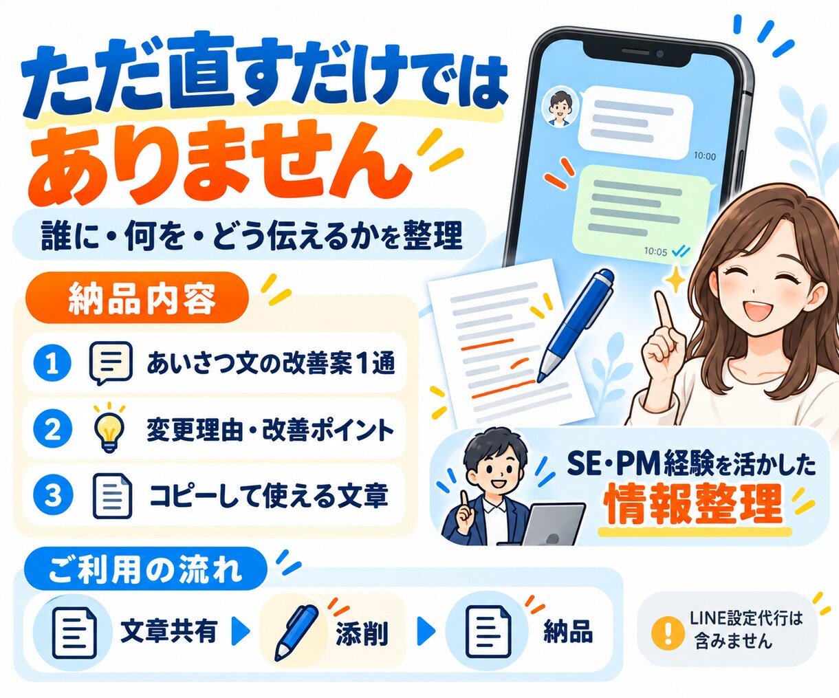 LINE登録後、反応ないを改善する文章を提案します 相談につながるあいさつ文を一緒に考えます イメージ3