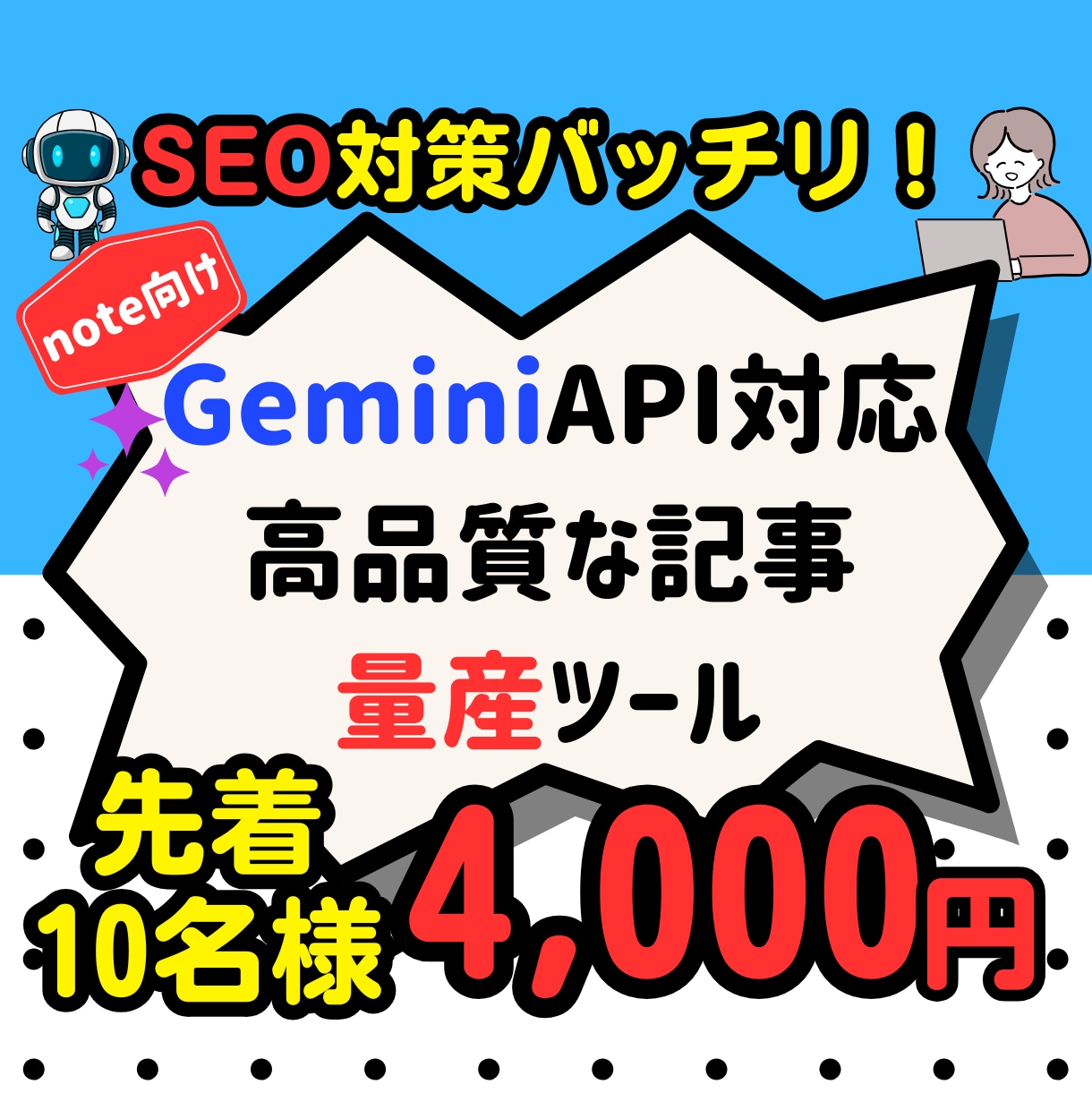 note向けAI記事自動生成ツールを提供します SEO対策バッチリ！Geminiで作る高品質な記事作成ツール イメージ1