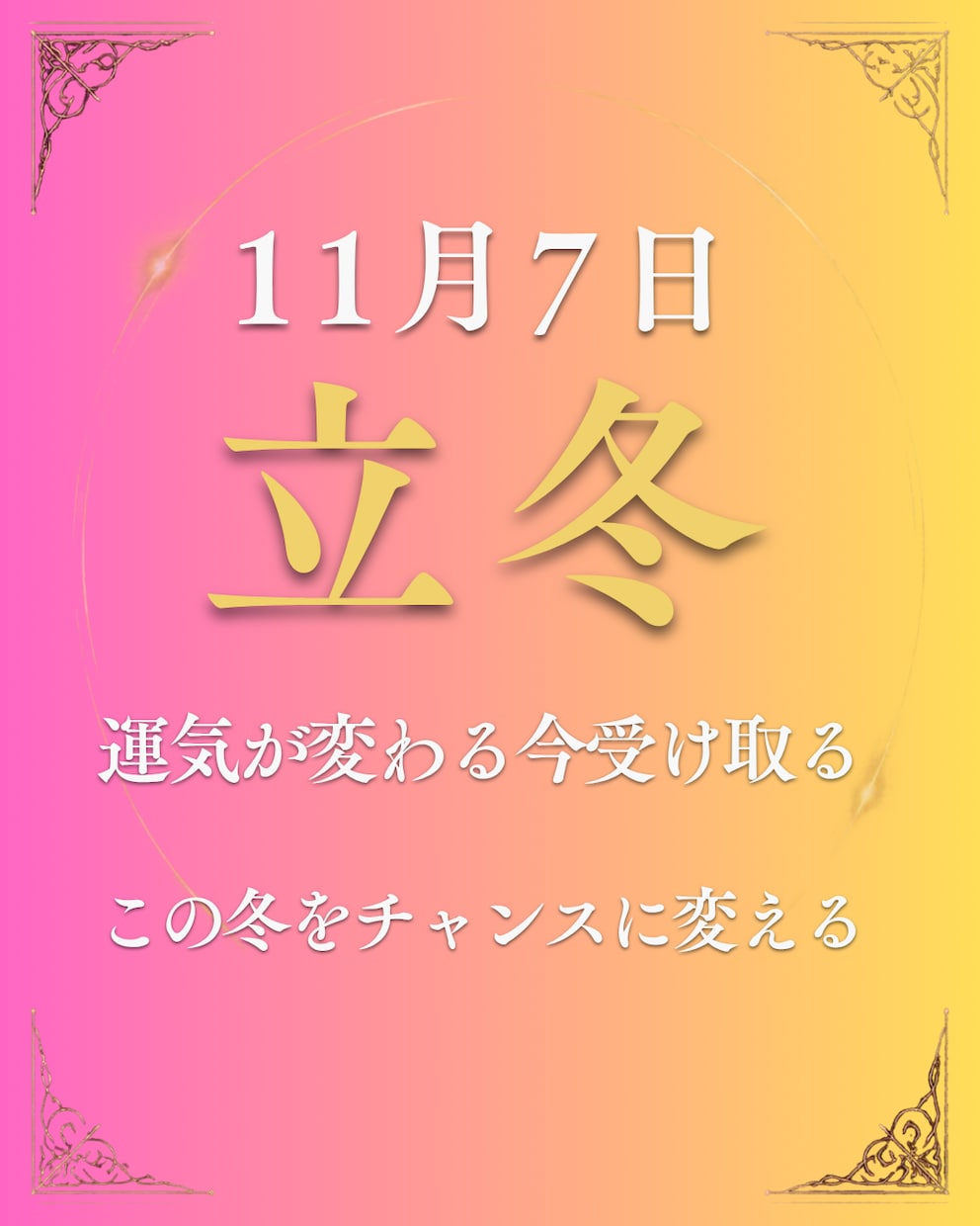 立冬限定！あなたが受け取るべきメッセージ伝えます 【仕事や人生の岐路に立つあなたへ】具体策伝えます イメージ1