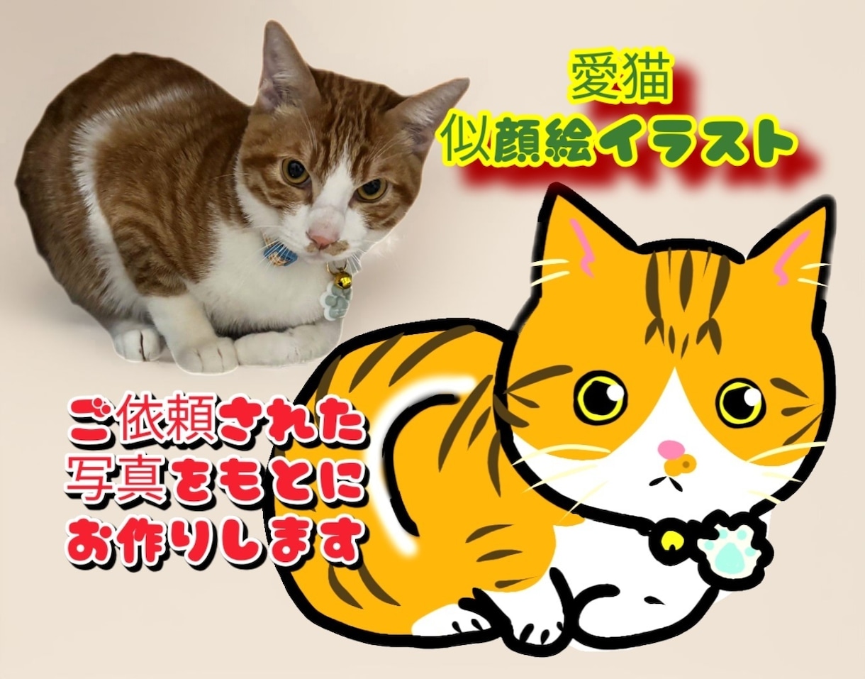 猫専門イラストレーターが愛猫ちゃんの似顔絵描きます 4/15まで期間限定価格！デフォルメ可愛い雰囲気の似顔絵✨ イメージ1