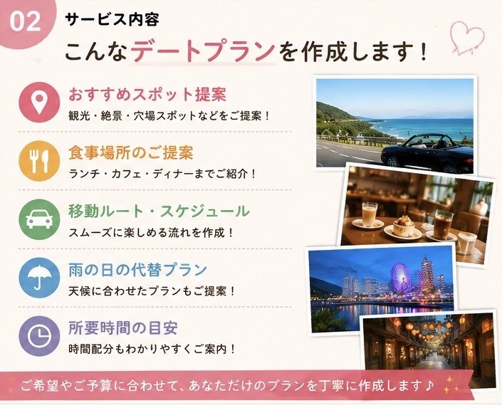 喜ばれるデートプランを一緒に考えます！ます 横浜・鎌倉・湘南など、オリジナルプランをご提案！ イメージ2