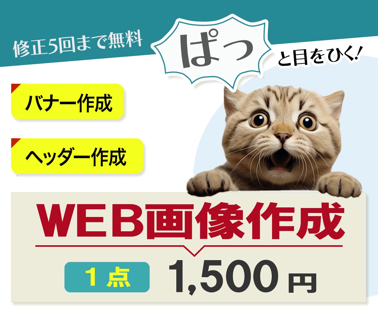 低価格にてバナーやヘッダーデザインを作成致します 最初の10件限定で低単価にてお受けしております イメージ1